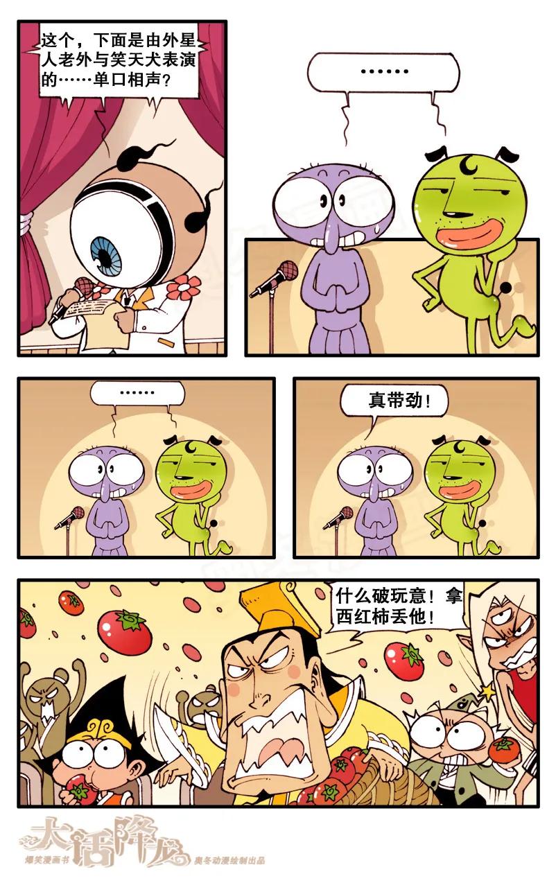 大话降龙 73话下 Show time 第2页
