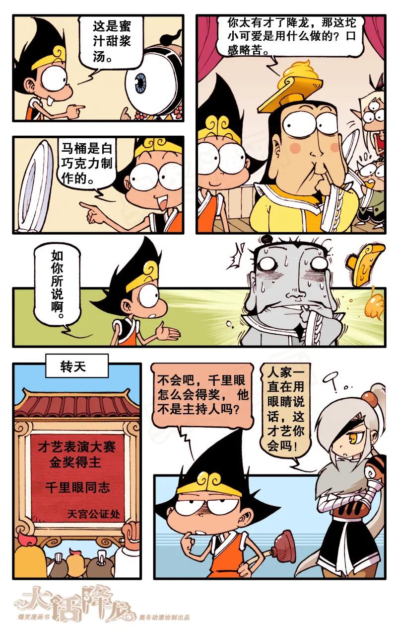 大话降龙 73话下 Show time 第8页
