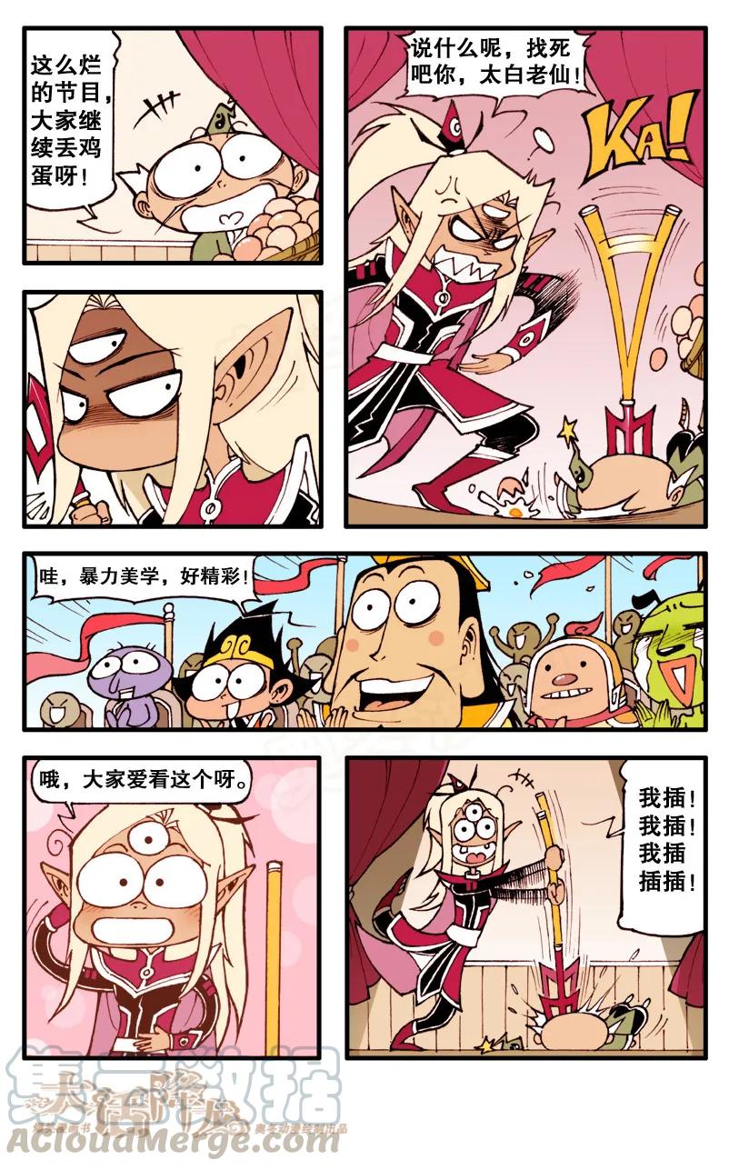 大话降龙 73话下 Show time 第5页