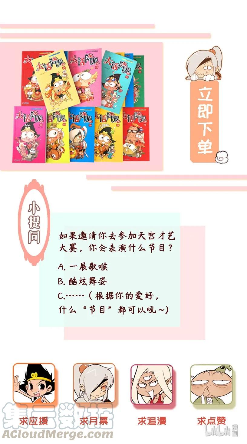 大话降龙 73话下 Show time 第9页