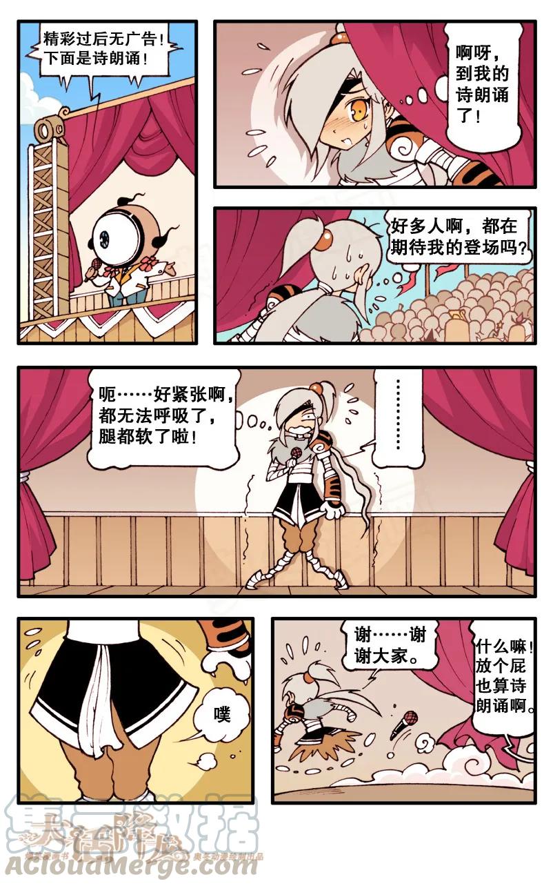 大话降龙 73话下 Show time 第1页