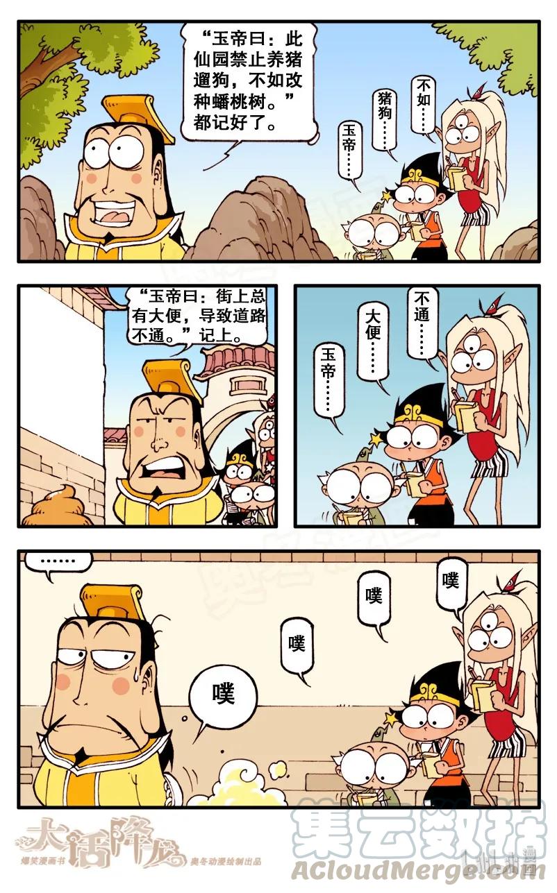 大话降龙 74话上 无聊的会议 第9页