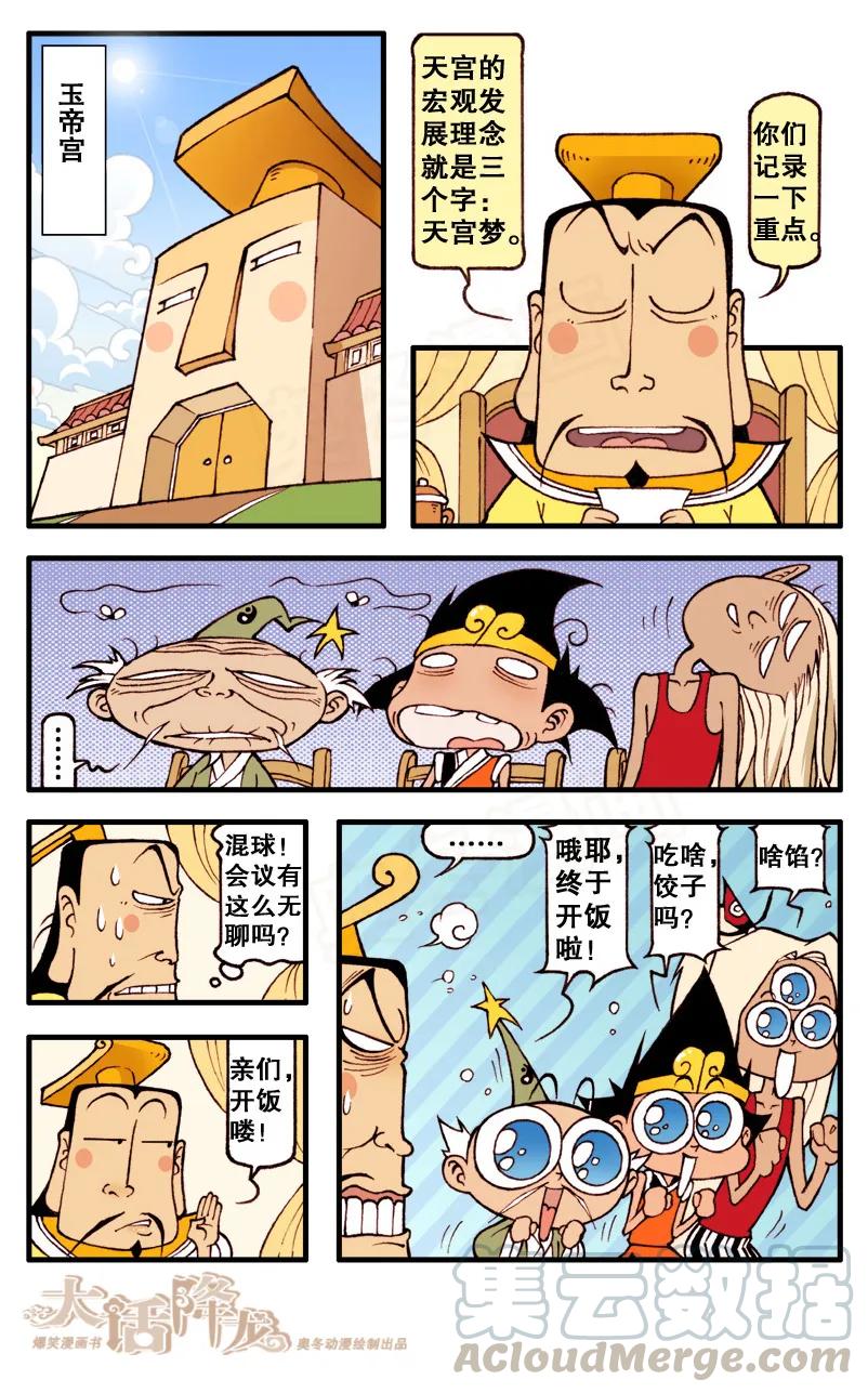 大话降龙 74话上 无聊的会议 第3页