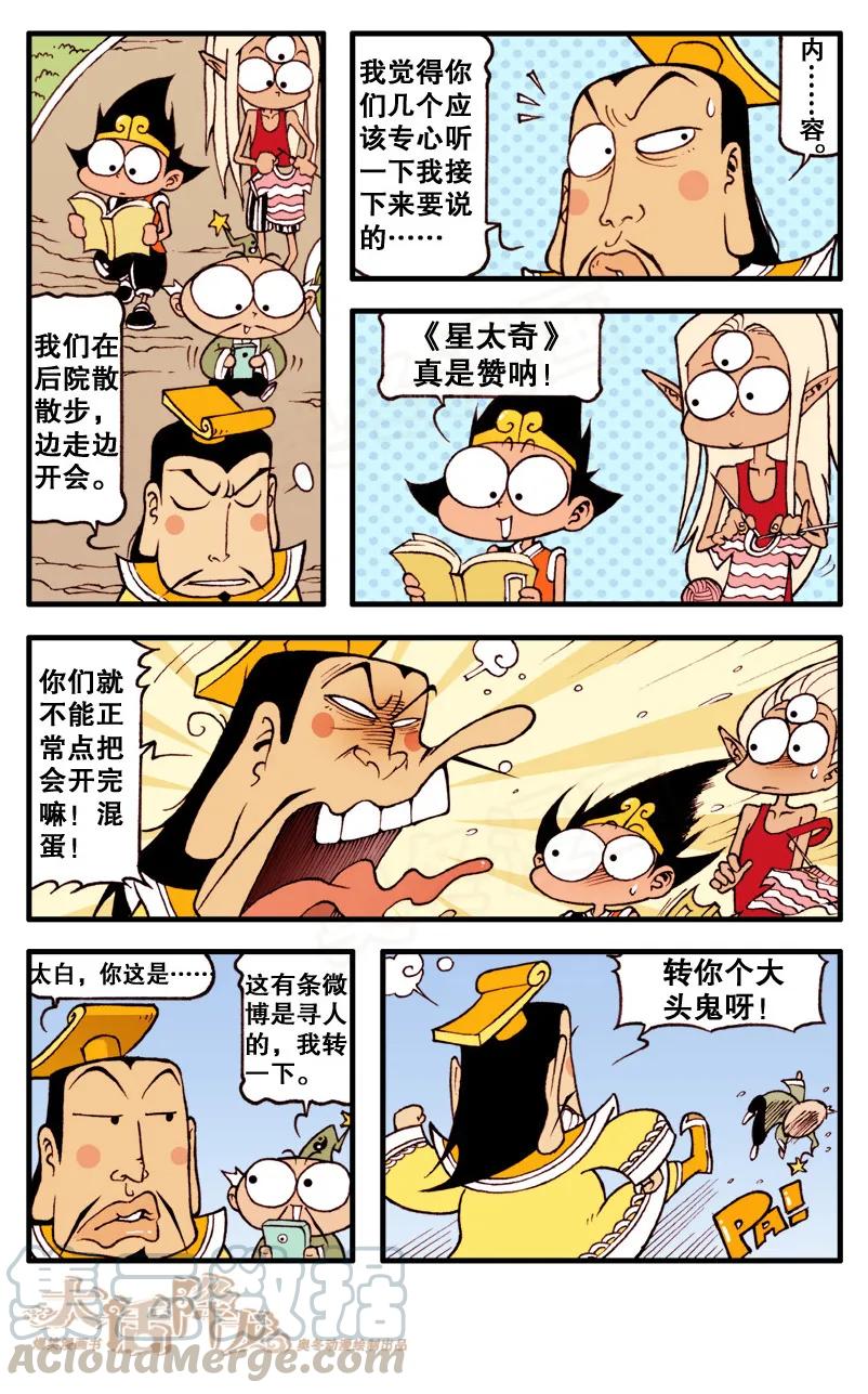 大话降龙 74话上 无聊的会议 第7页