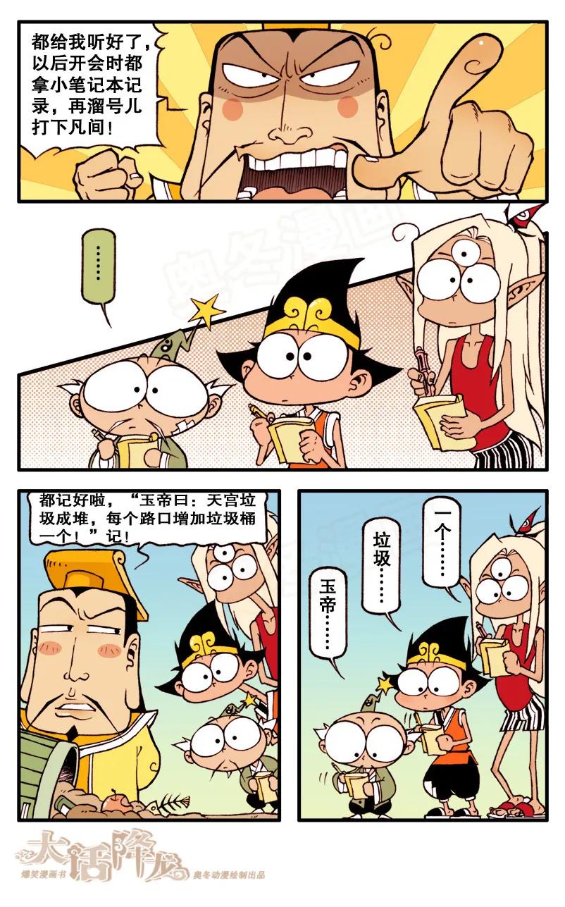 大话降龙 74话上 无聊的会议 第8页