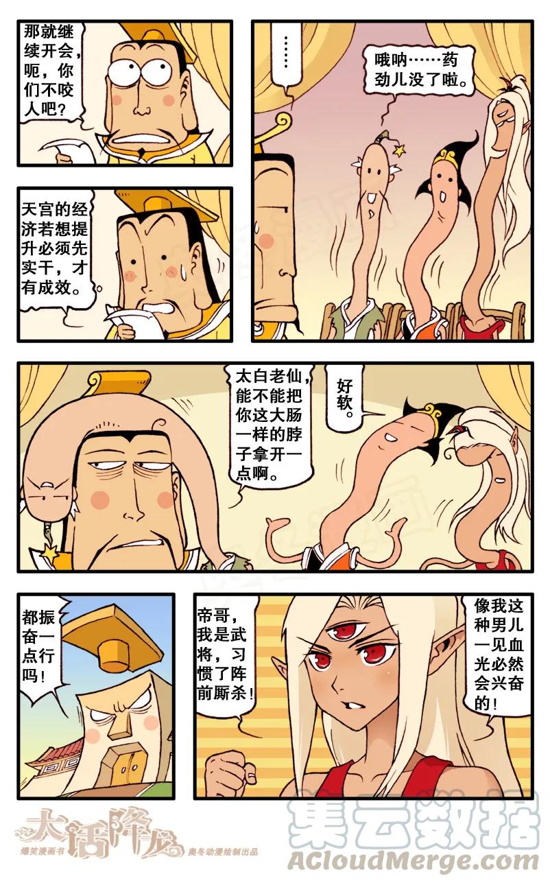 大话降龙 74话上 无聊的会议 第5页