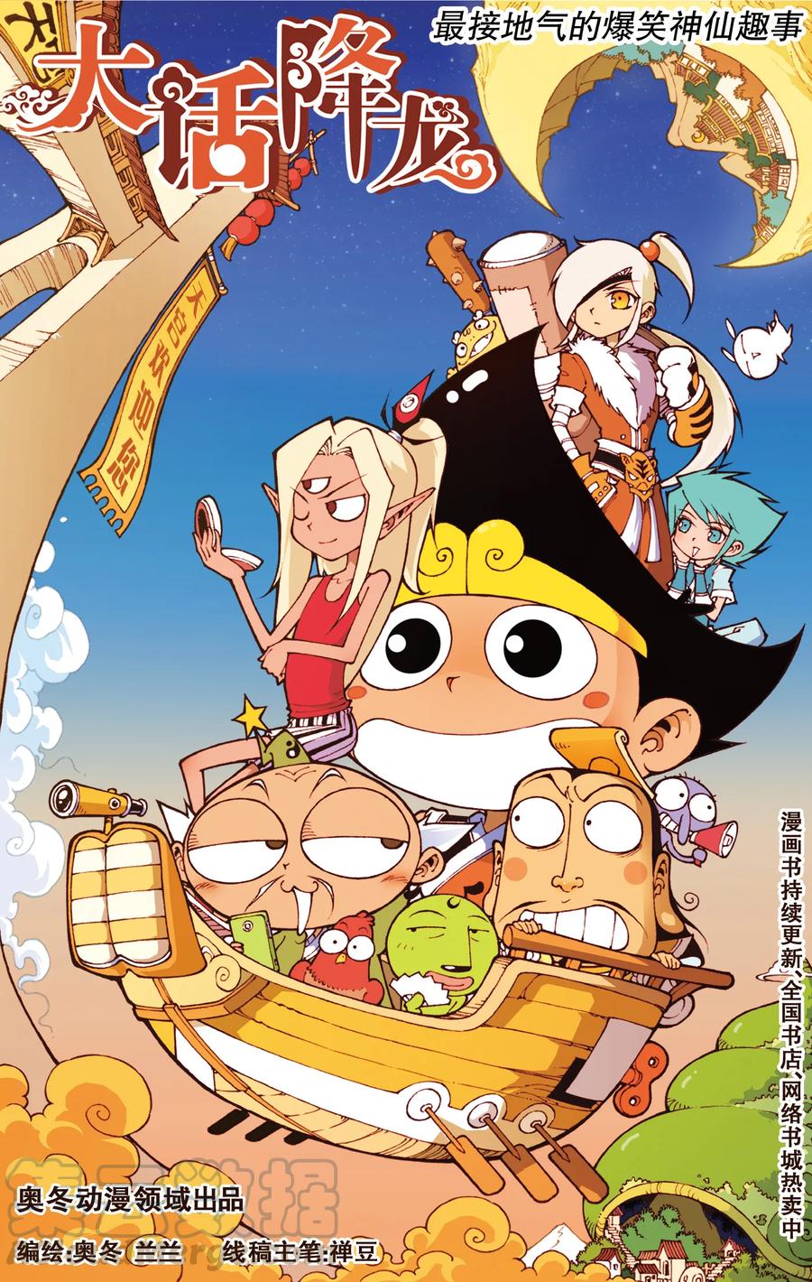 大话降龙 74话上 无聊的会议 第1页