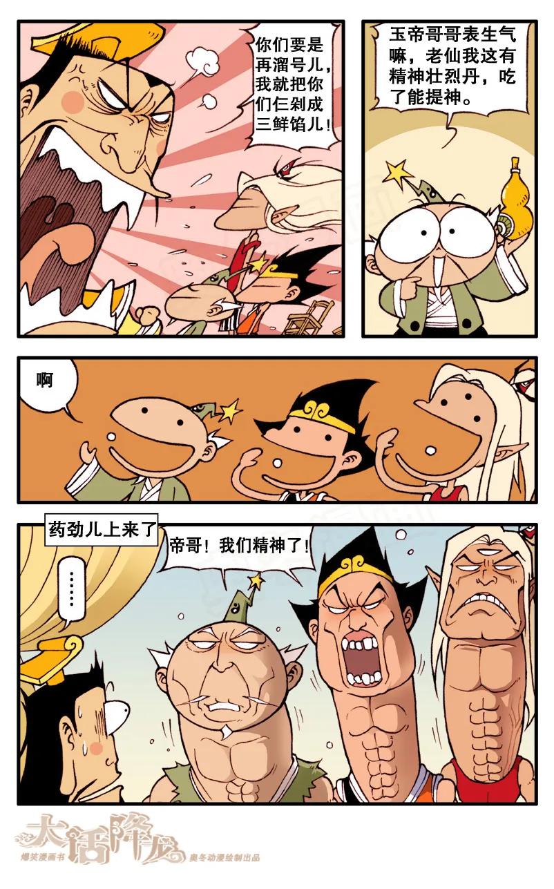大话降龙 74话上 无聊的会议 第4页