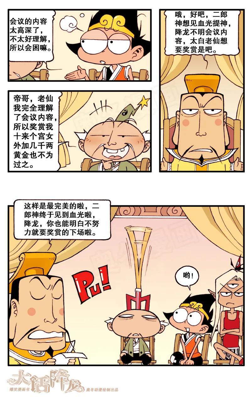 大话降龙 74话上 无聊的会议 第6页