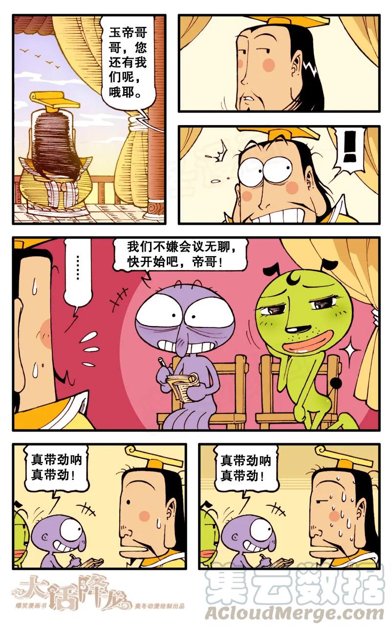 大话降龙 74话下 贬下凡间投做猪胎 第5页