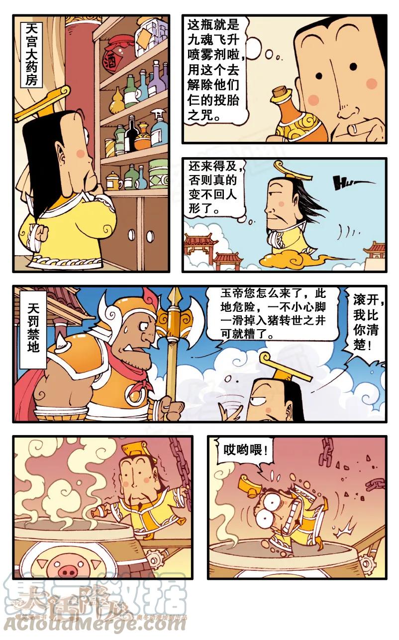 大话降龙 74话下 贬下凡间投做猪胎 第7页