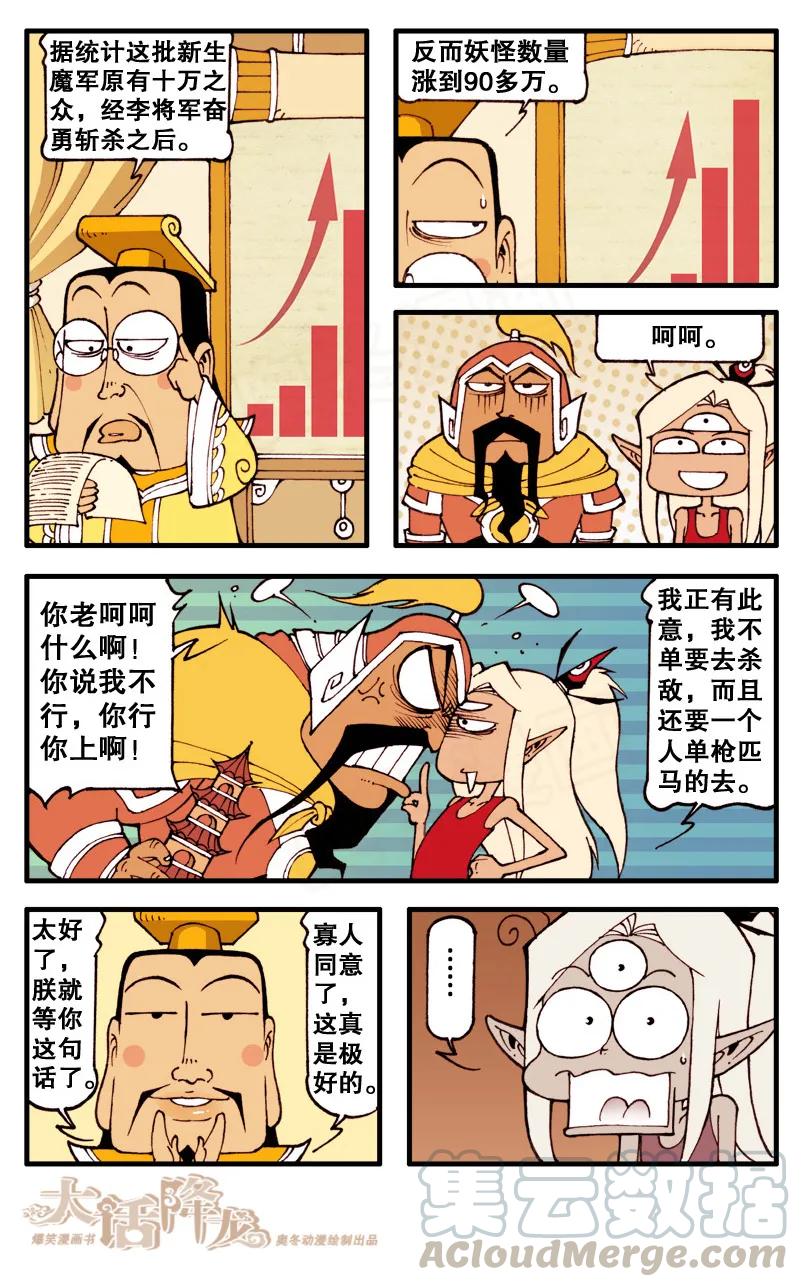 大话降龙 75话上 二郎伏魔传 第7页