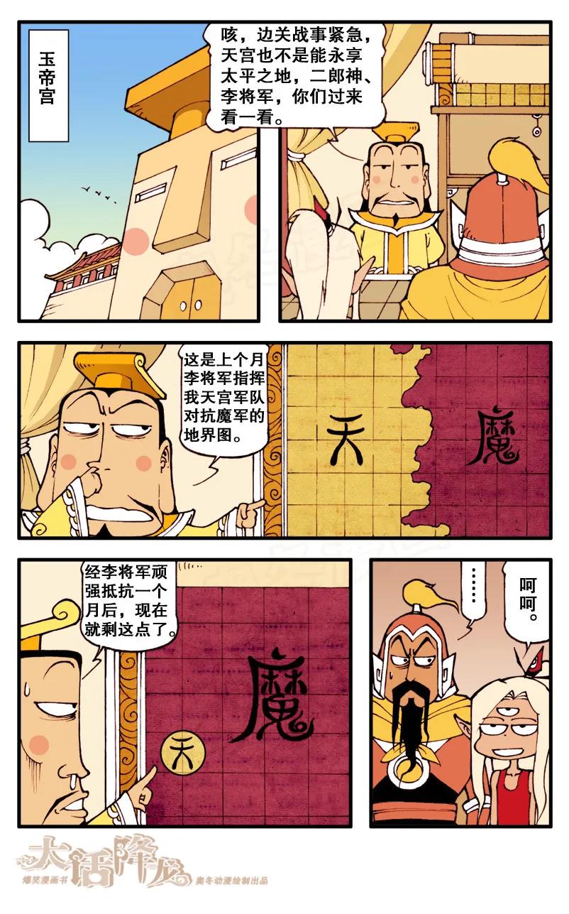 大话降龙 75话上 二郎伏魔传 第6页