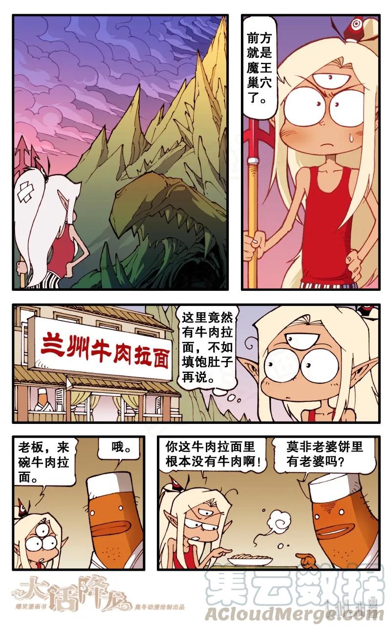 大话降龙 75话上 二郎伏魔传 第9页