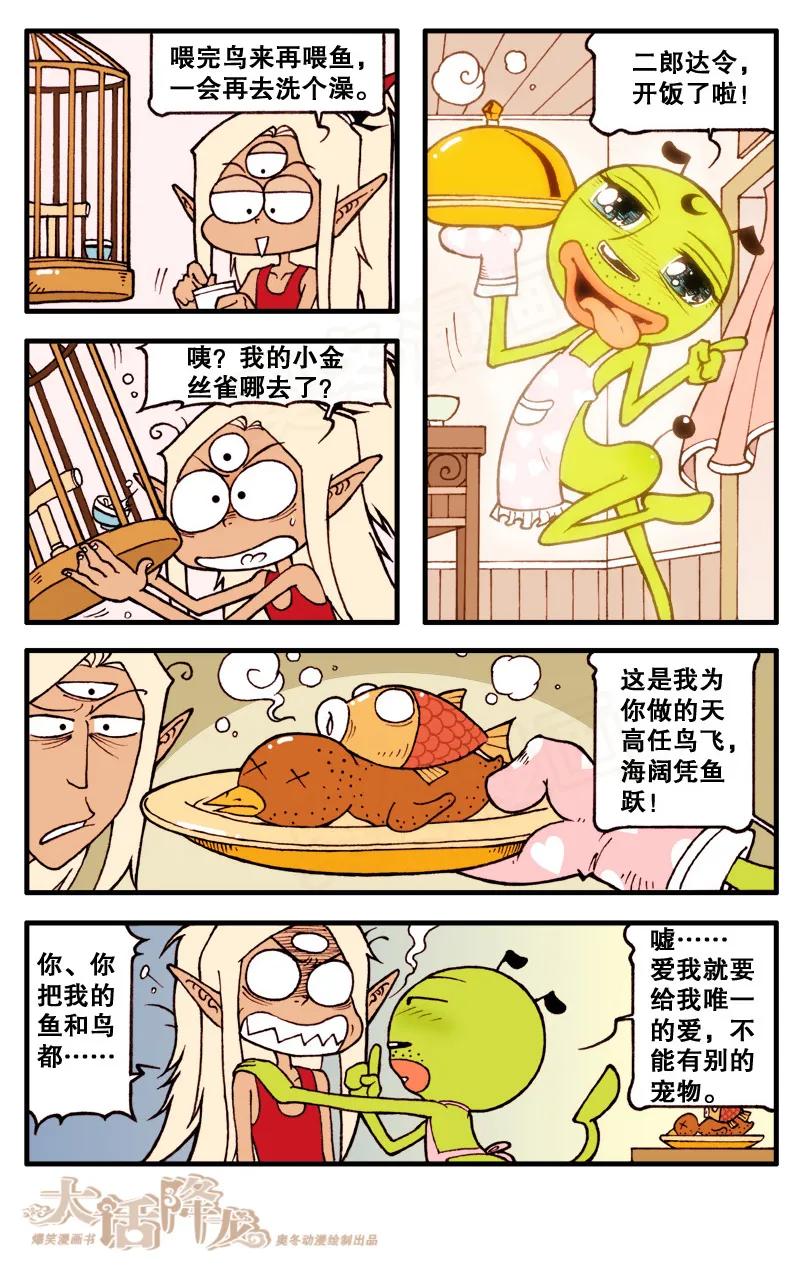 大话降龙 75话上 二郎伏魔传 第4页