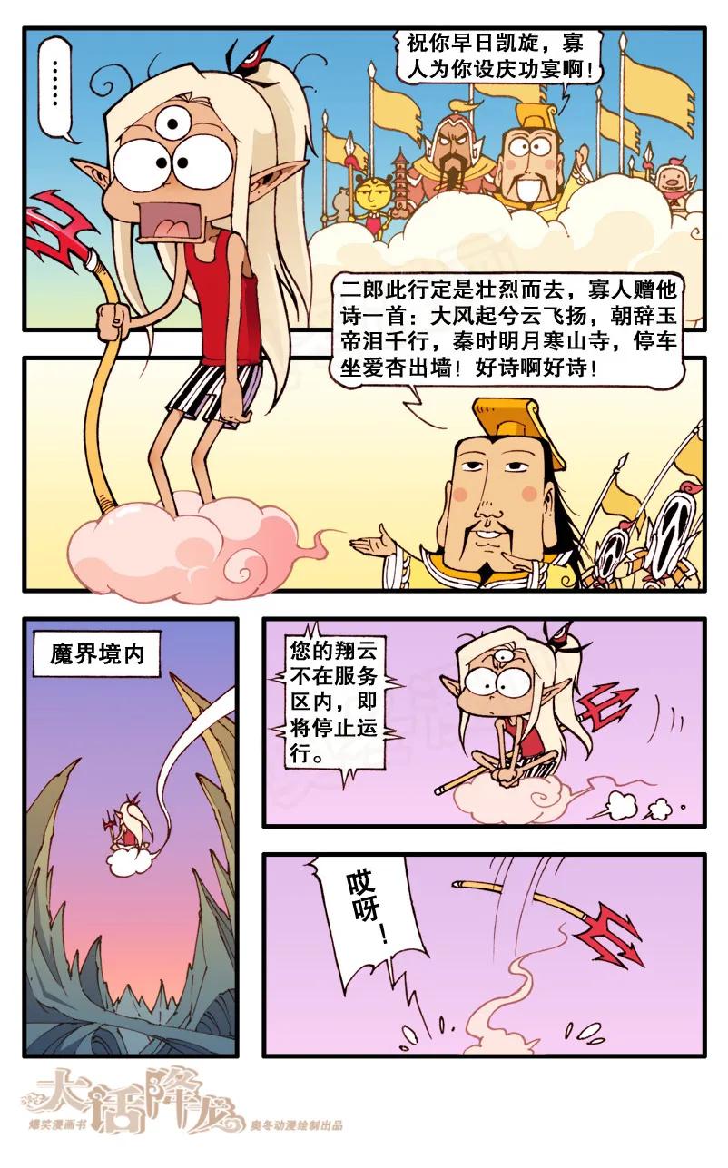 大话降龙 75话上 二郎伏魔传 第8页