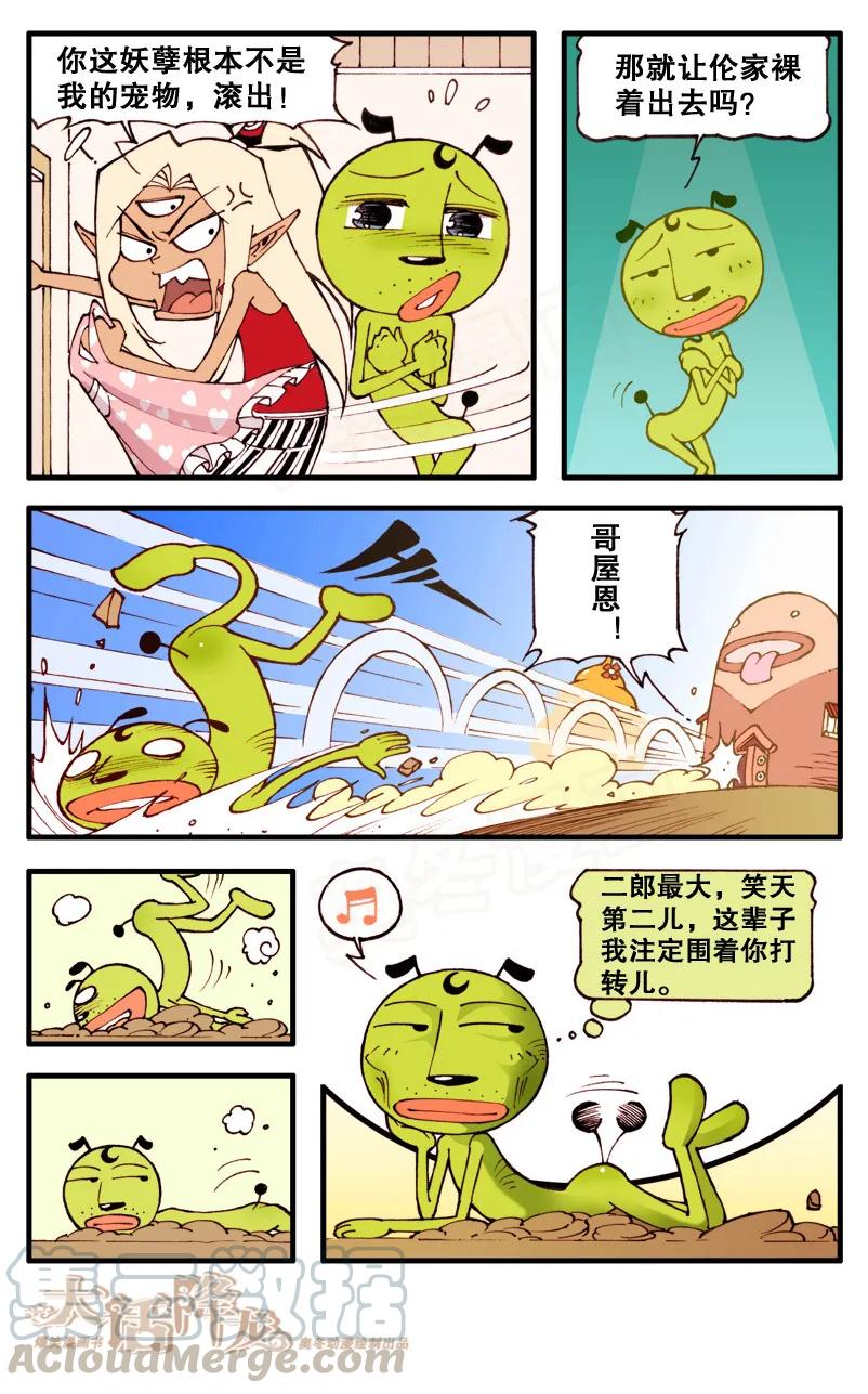 大话降龙 75话上 二郎伏魔传 第5页