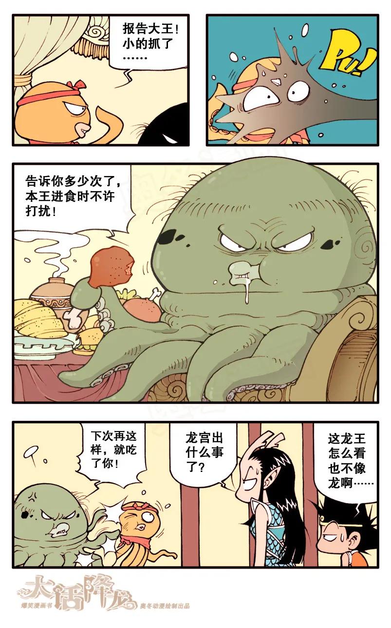 大话降龙 8话上 龙宫遇险 第8页