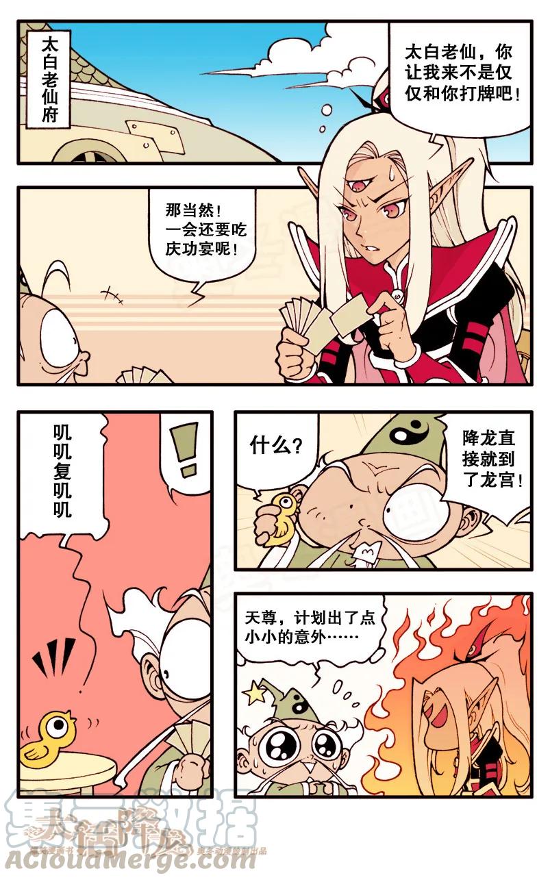 大话降龙 8话上 龙宫遇险 第5页