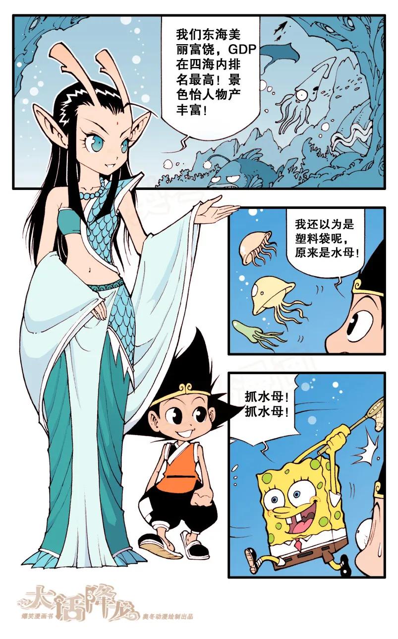 大话降龙 8话上 龙宫遇险 第4页