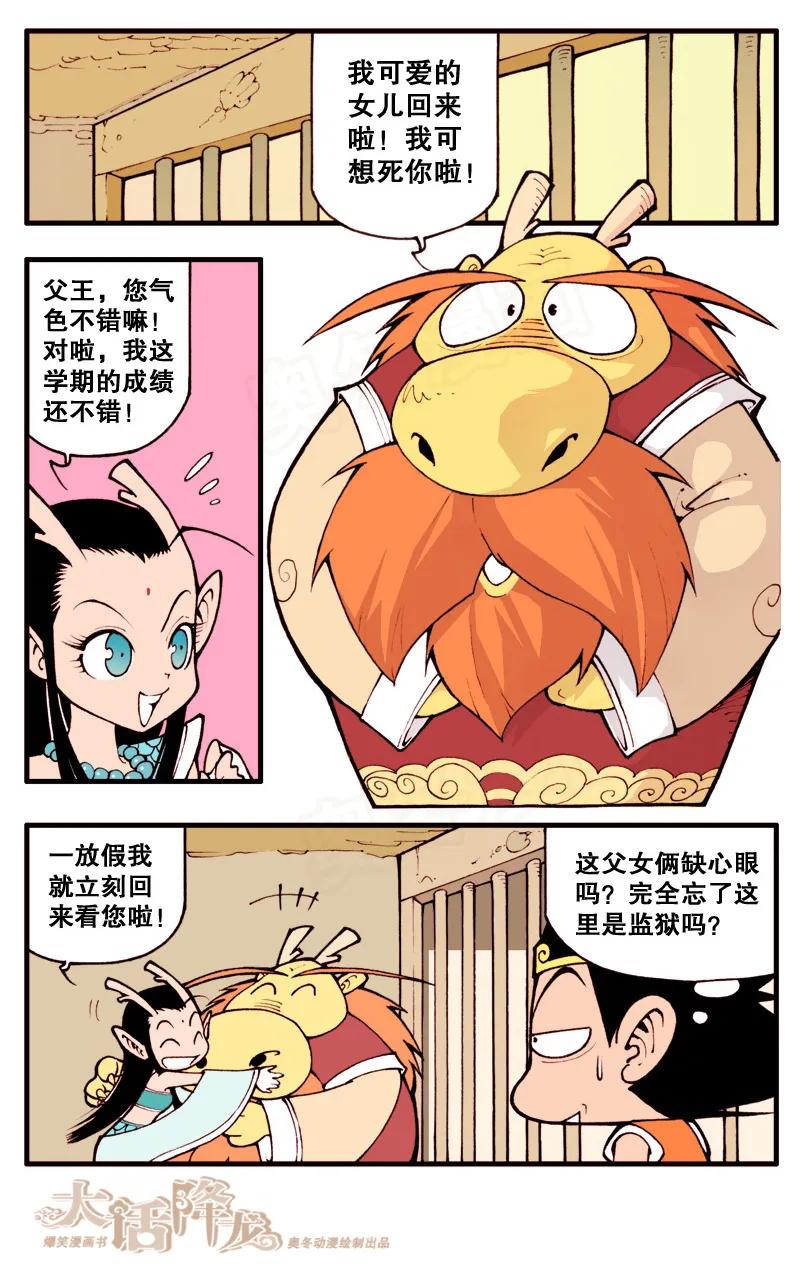 大话降龙 8话上 龙宫遇险 第10页