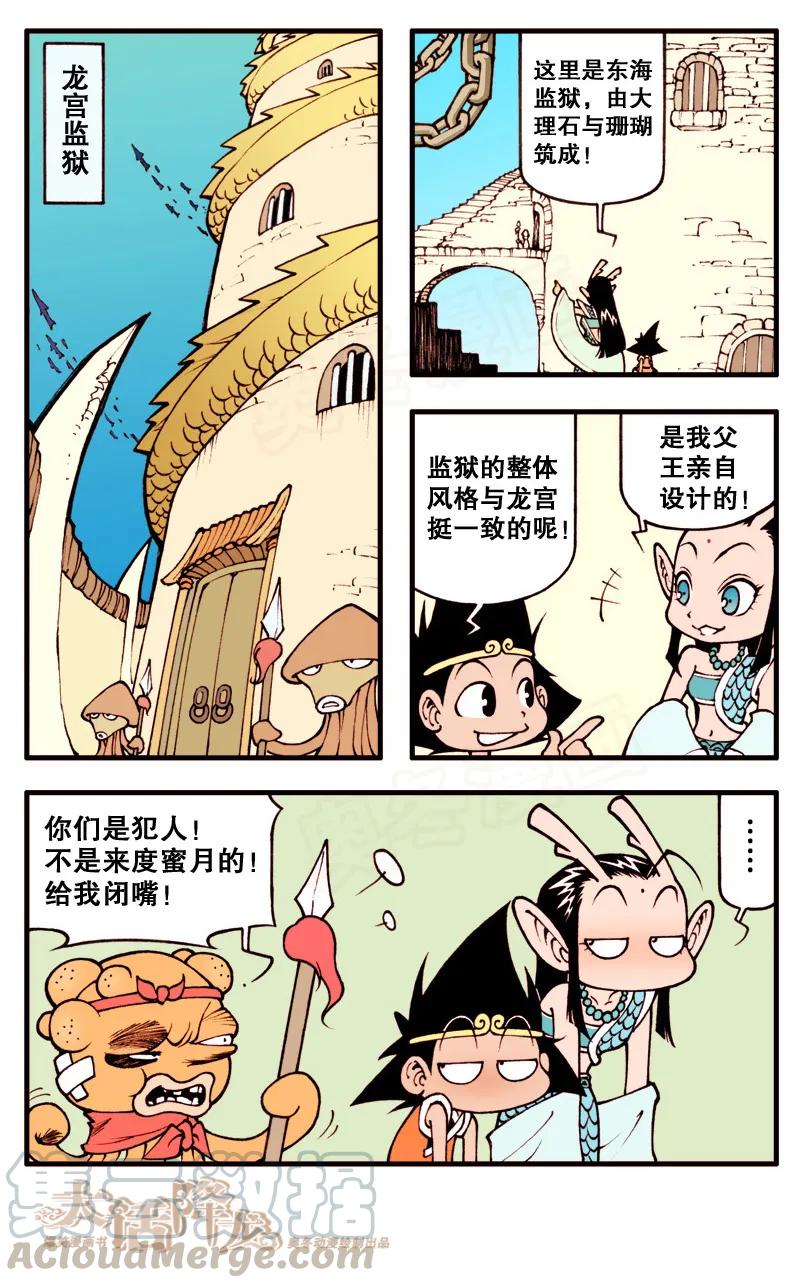 大话降龙 8话上 龙宫遇险 第9页