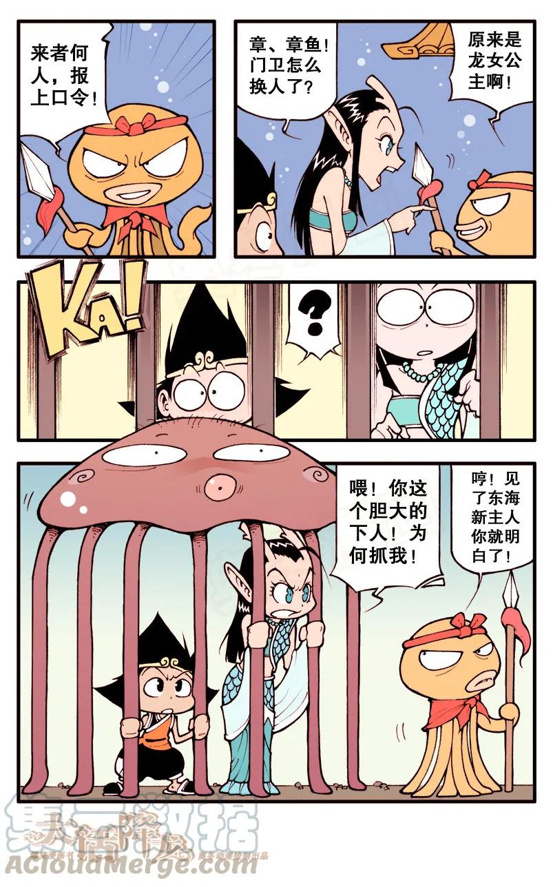 大话降龙 8话上 龙宫遇险 第7页