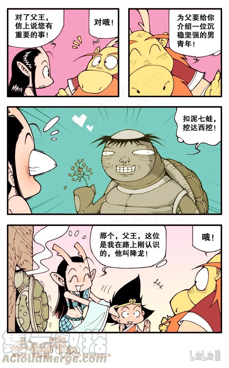 大话降龙 8话上 龙宫遇险 第11页