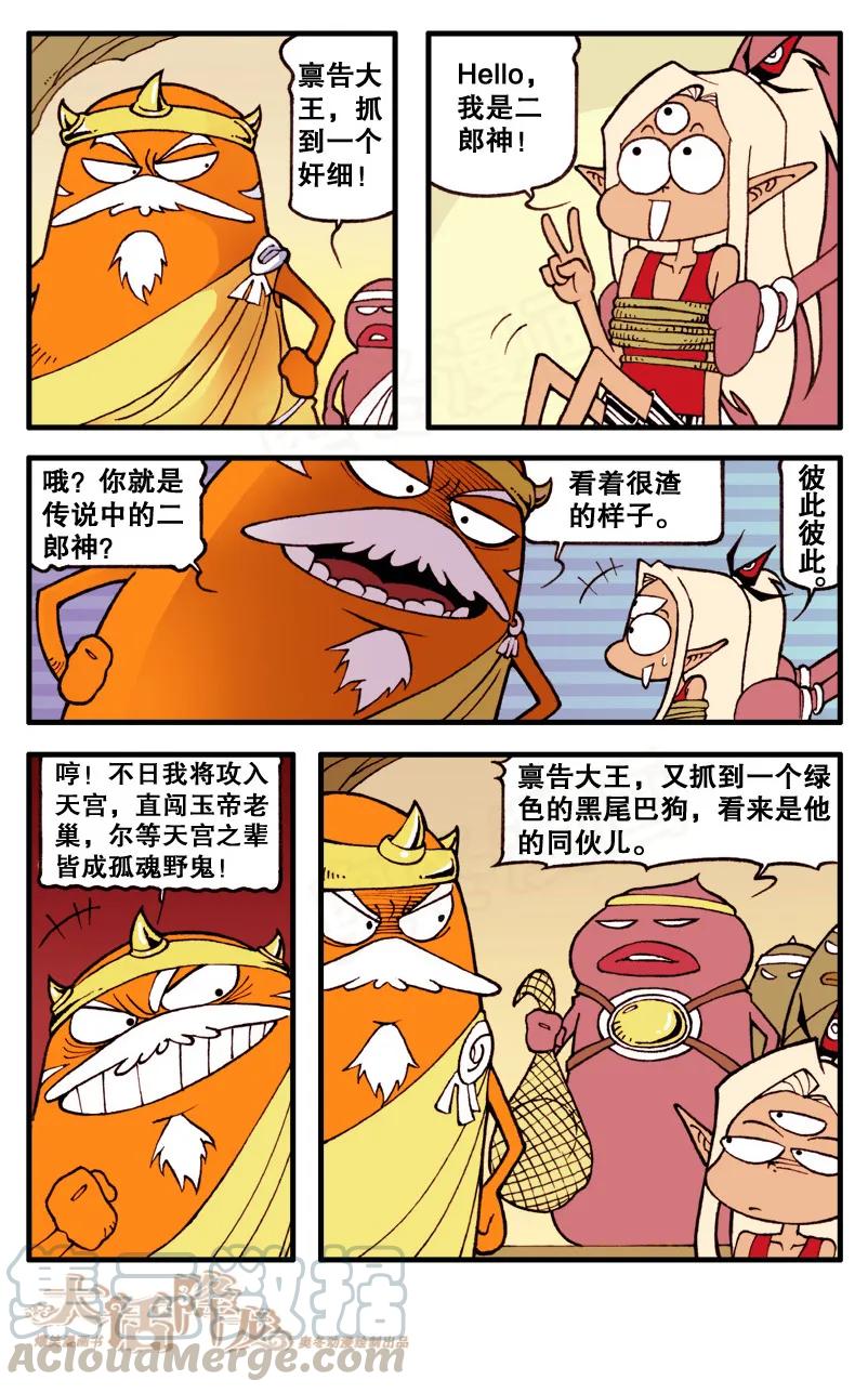 大话降龙 75话下 不费吹灰之力 第5页