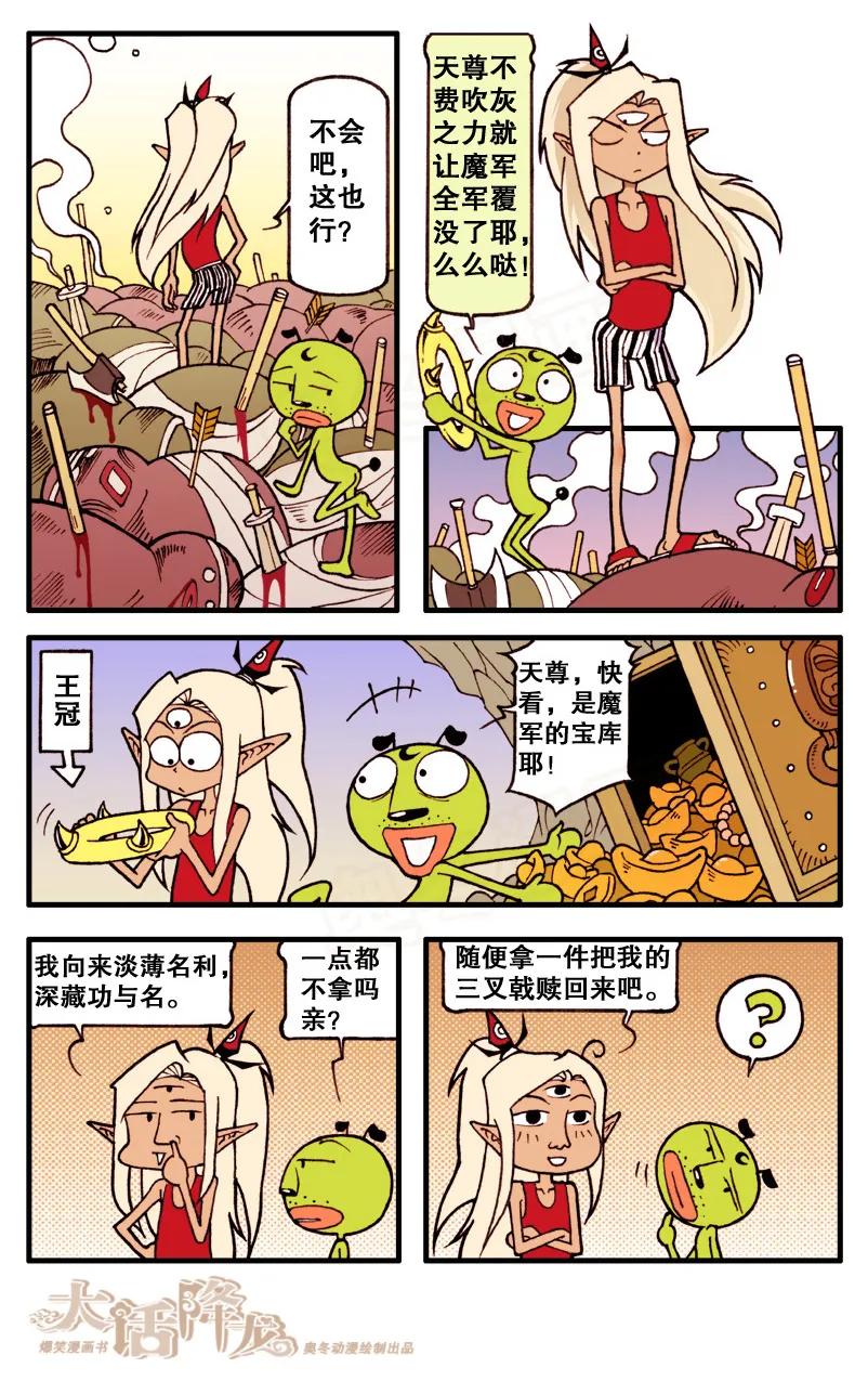 大话降龙 75话下 不费吹灰之力 第8页