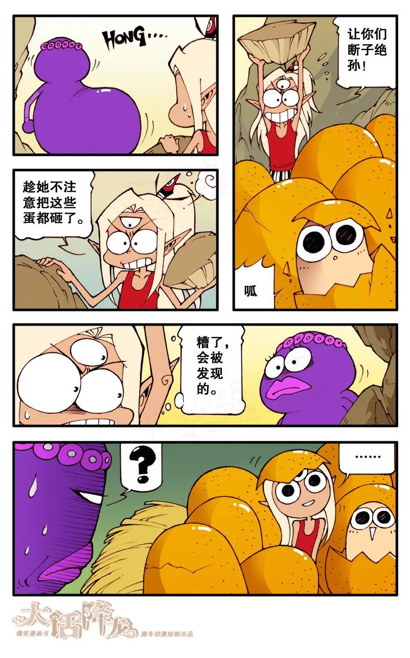 大话降龙 75话下 不费吹灰之力 第4页