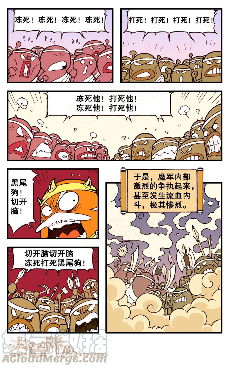 大话降龙 75话下 不费吹灰之力 第7页