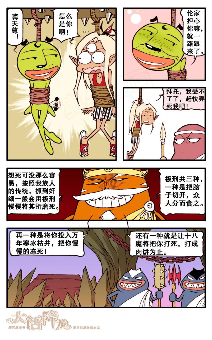 大话降龙 75话下 不费吹灰之力 第6页