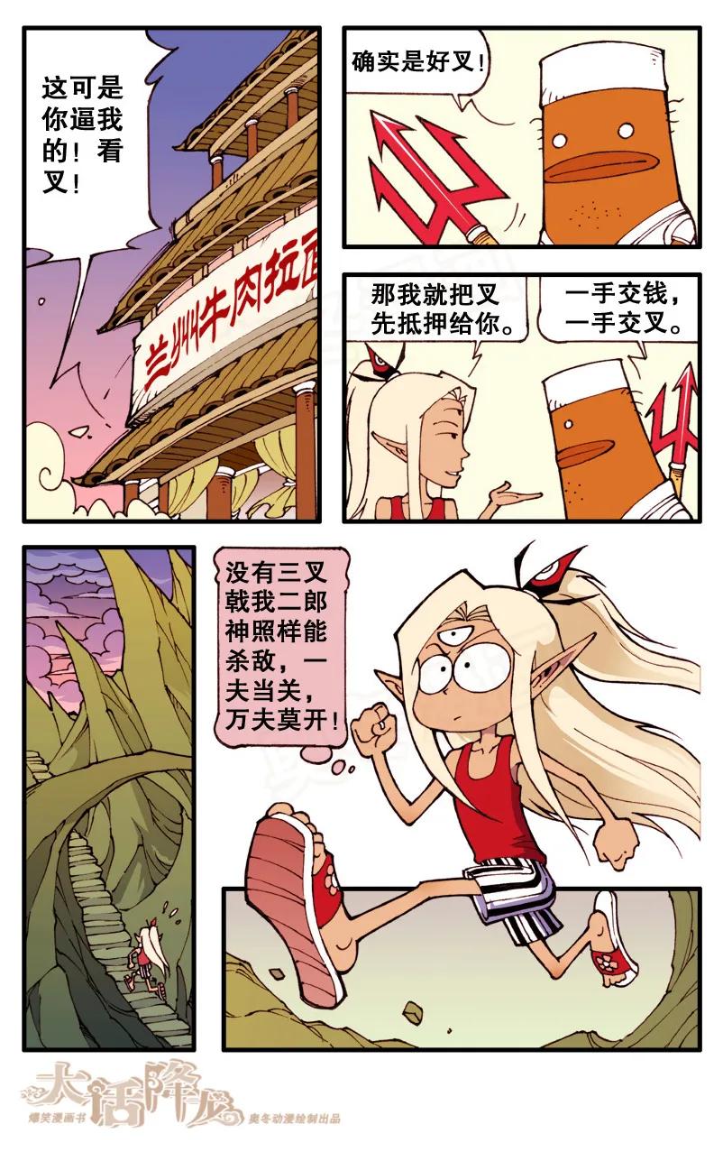 大话降龙 75话下 不费吹灰之力 第2页