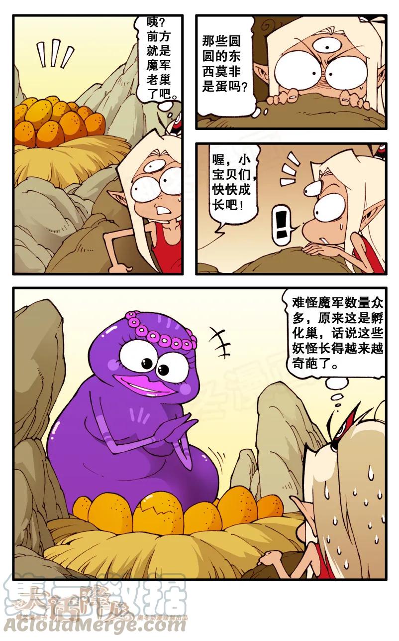 大话降龙 75话下 不费吹灰之力 第3页