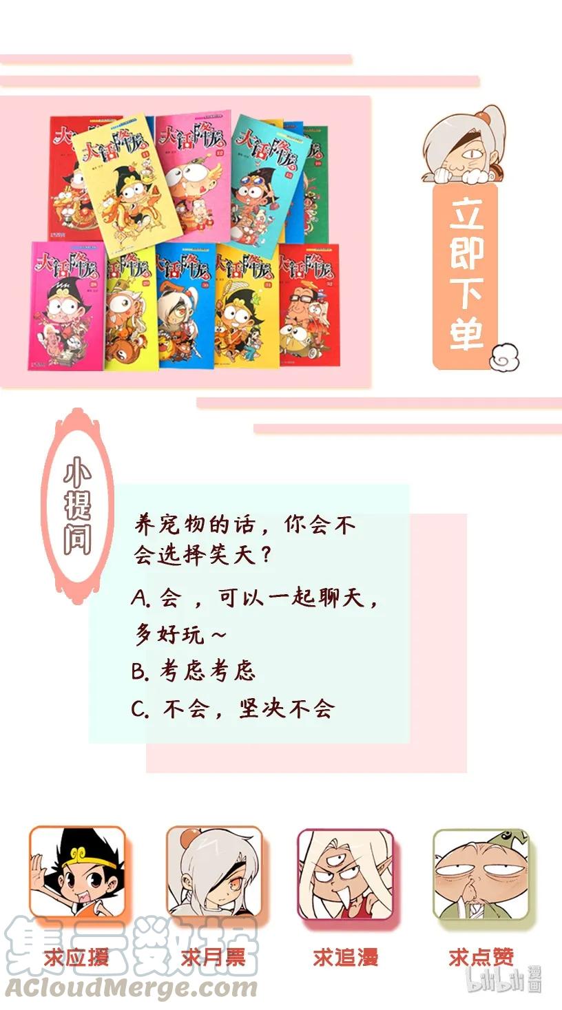 大话降龙 75话下 不费吹灰之力 第9页