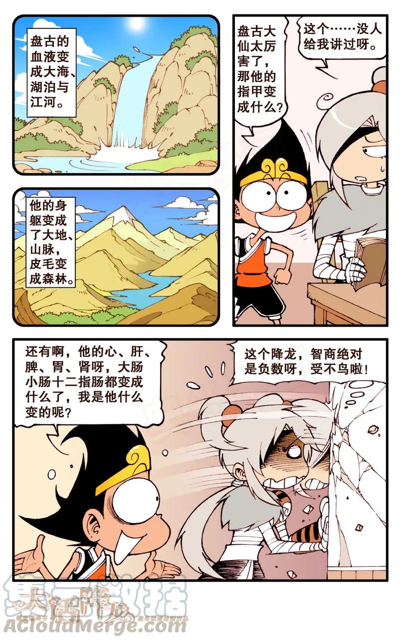 大话降龙 76话上 太白的智创奇药 第5页