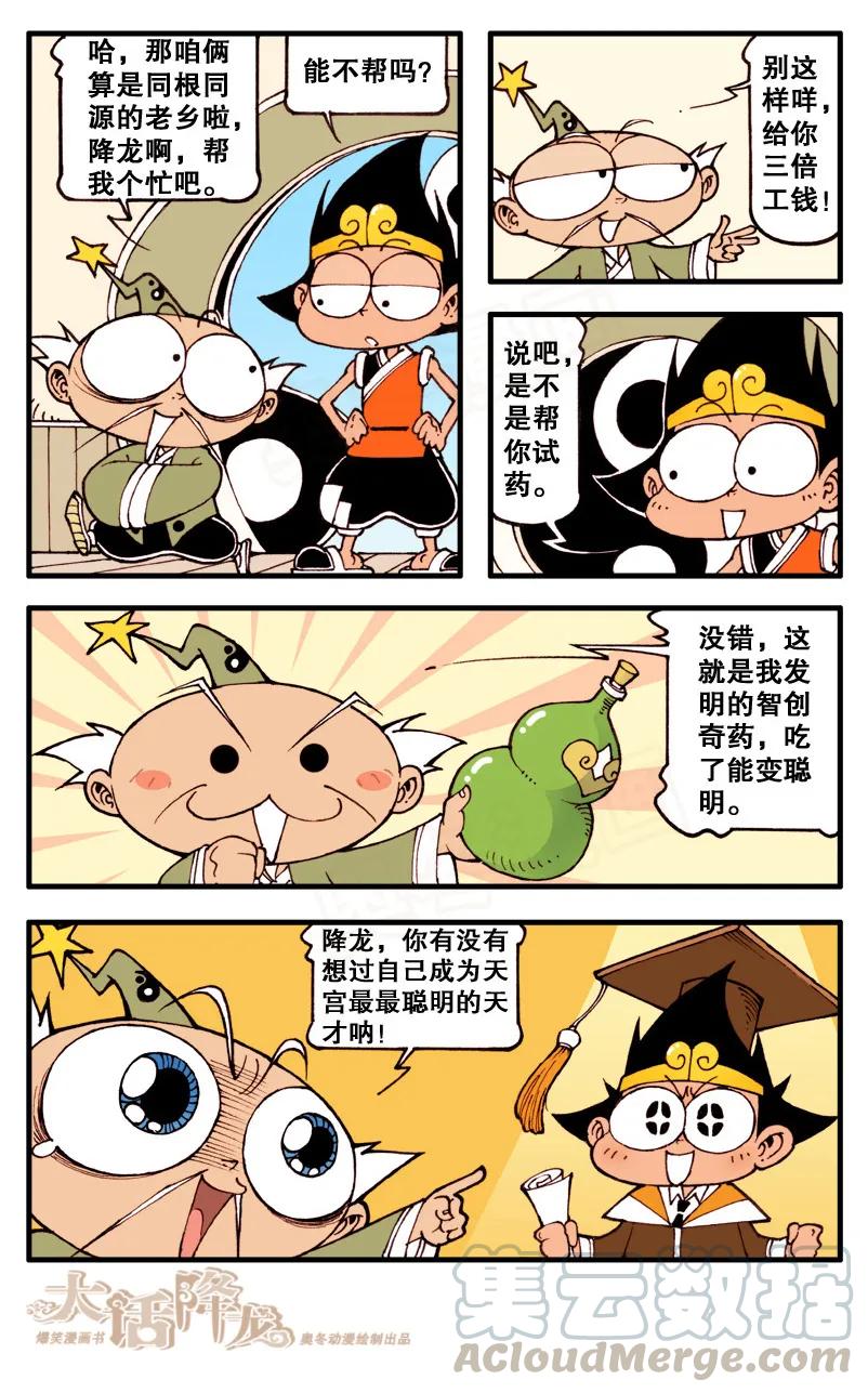 大话降龙 76话上 太白的智创奇药 第7页