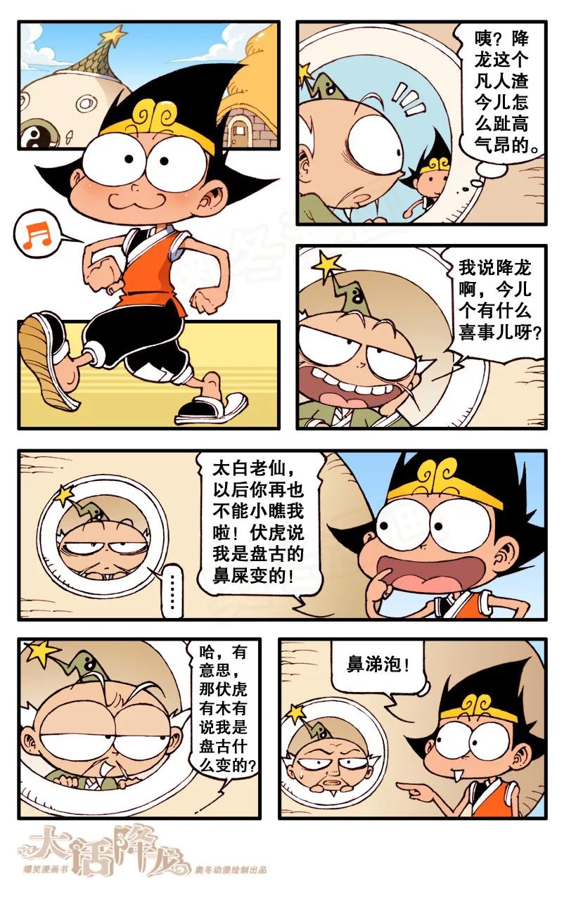 大话降龙 76话上 太白的智创奇药 第6页