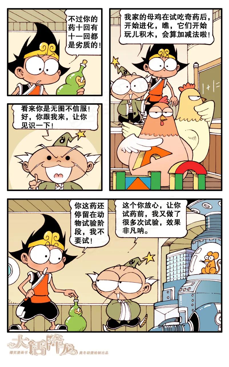 大话降龙 76话上 太白的智创奇药 第8页