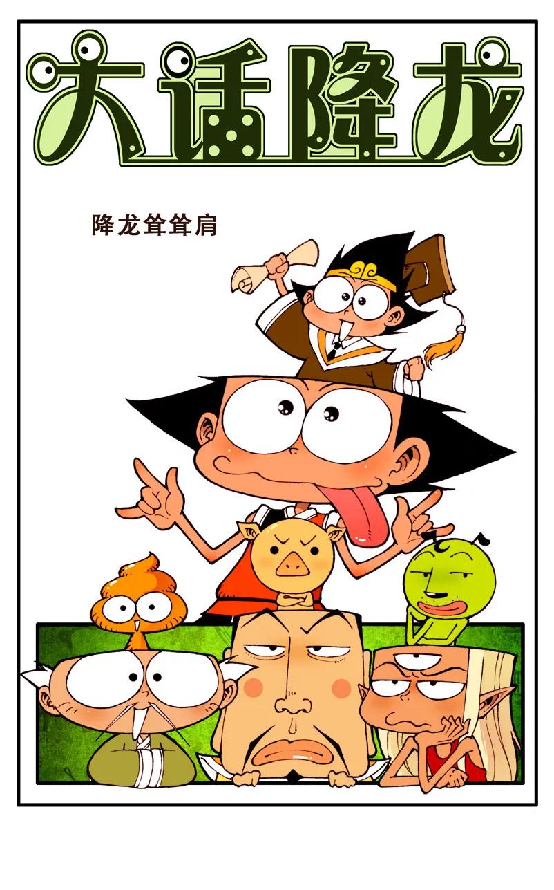 大话降龙 76话上 太白的智创奇药 第2页