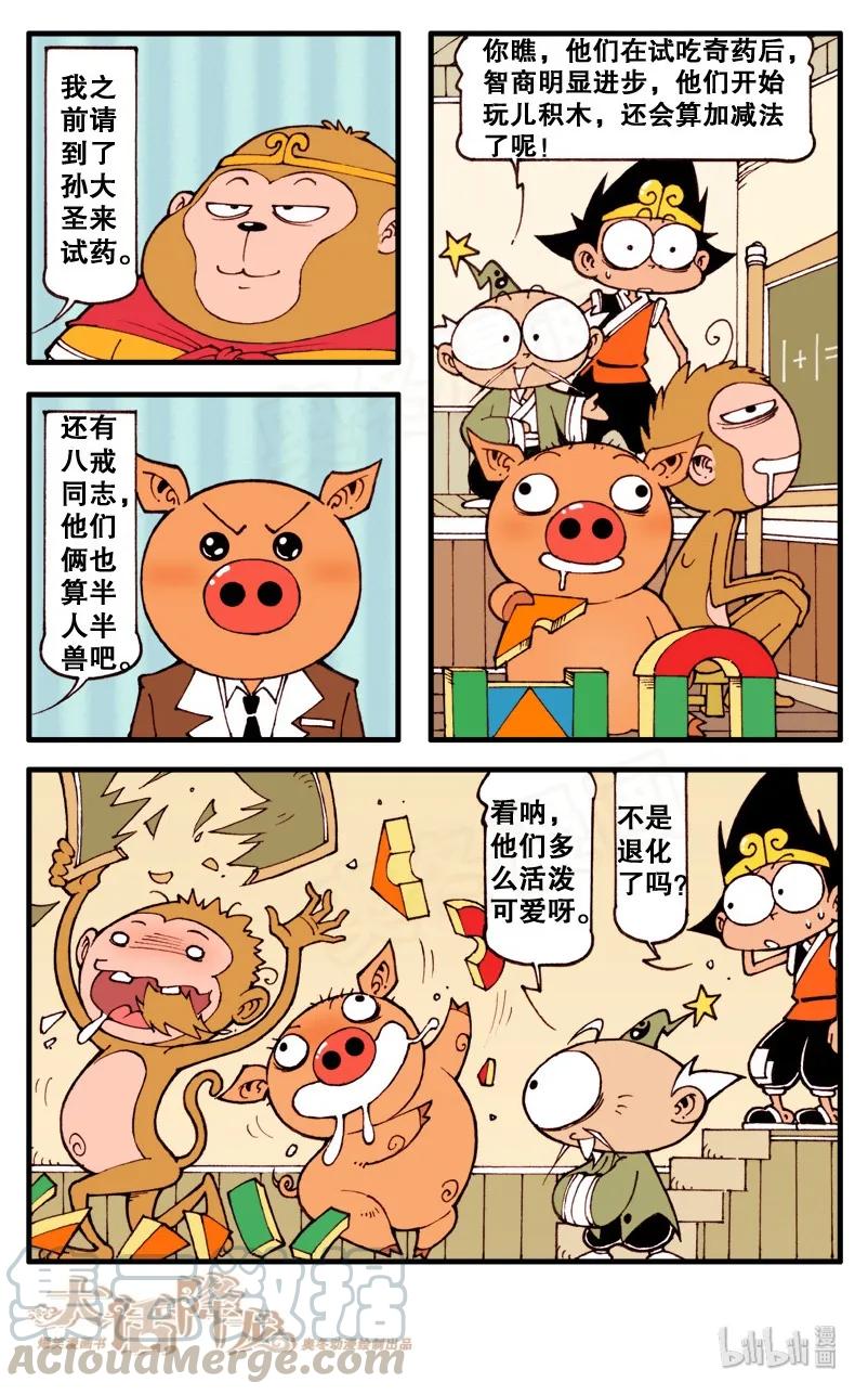 大话降龙 76话上 太白的智创奇药 第9页