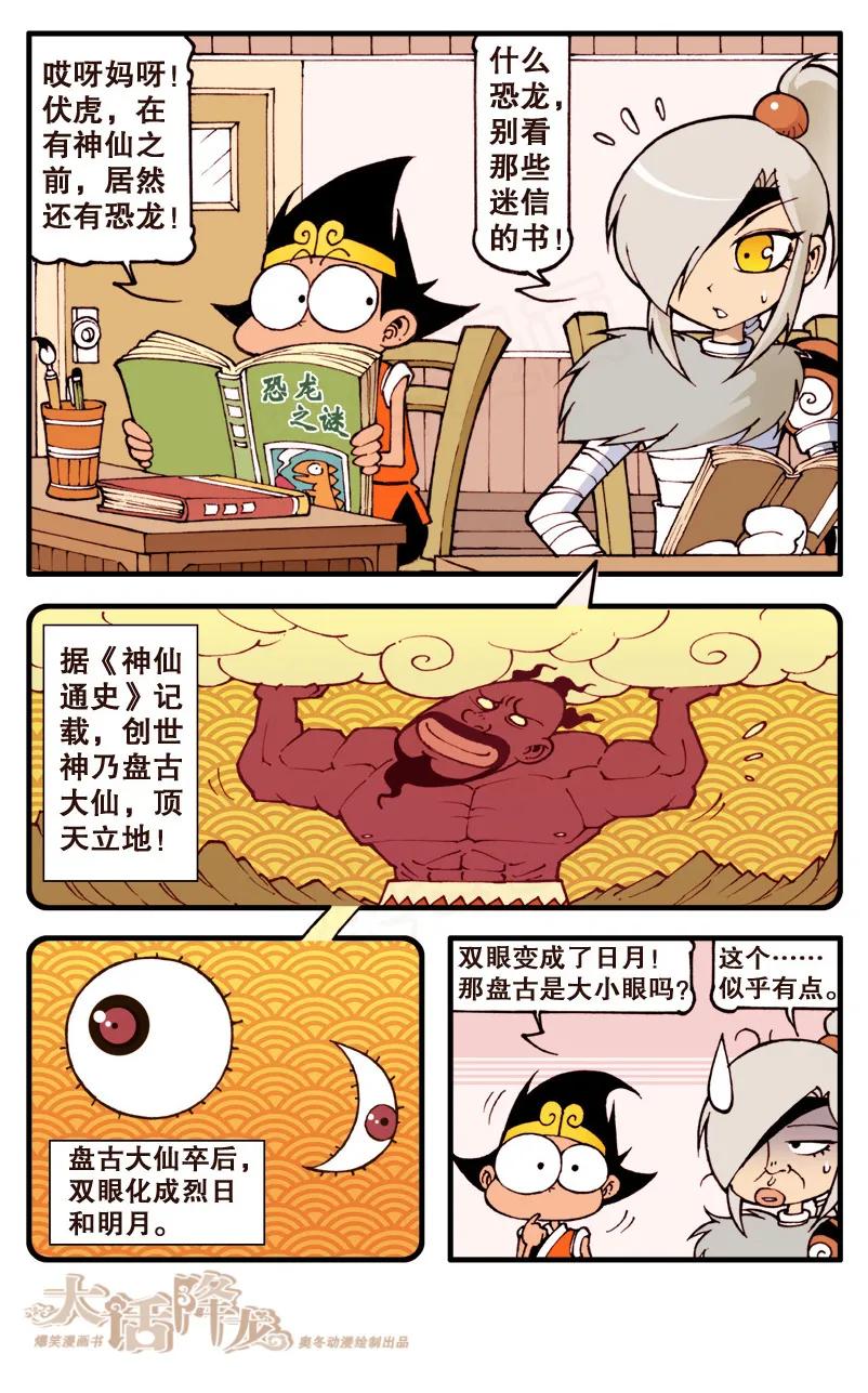 大话降龙 76话上 太白的智创奇药 第4页