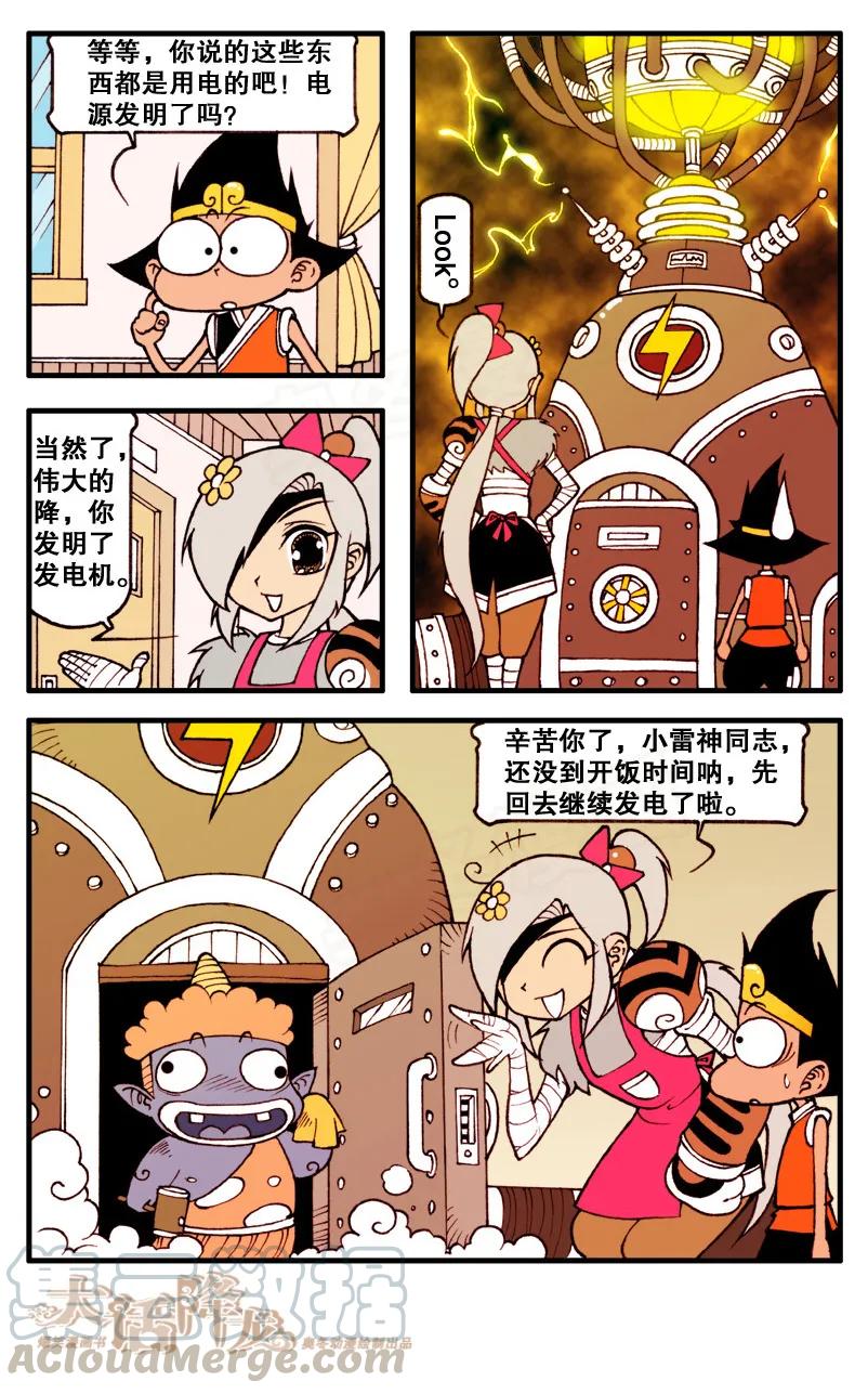 大话降龙 76话下 智商担当智多降 第3页