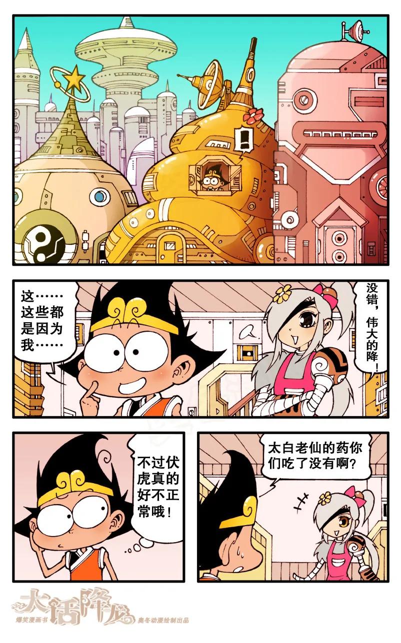 大话降龙 76话下 智商担当智多降 第6页