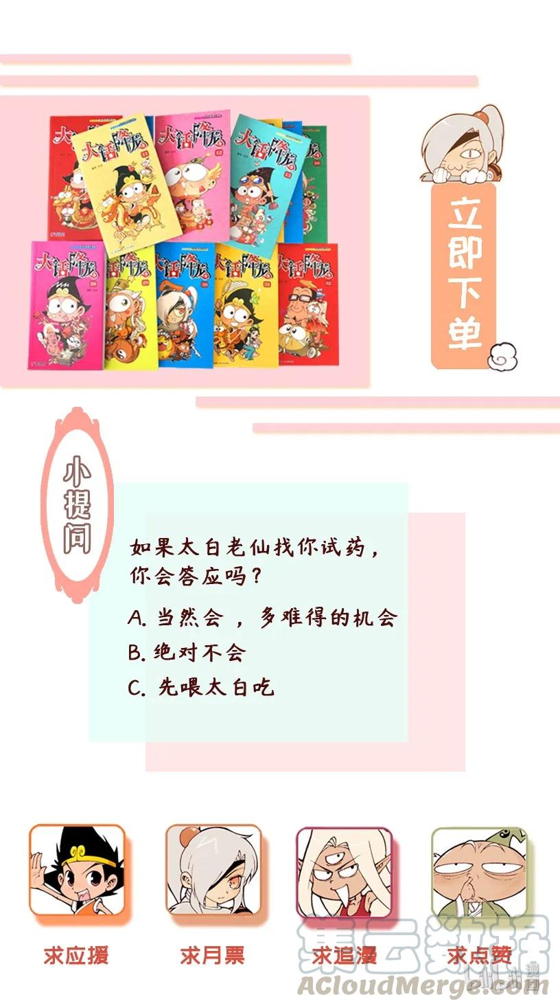 大话降龙 76话下 智商担当智多降 第9页