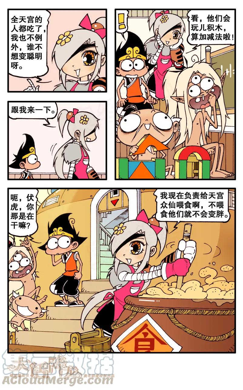 大话降龙 76话下 智商担当智多降 第7页