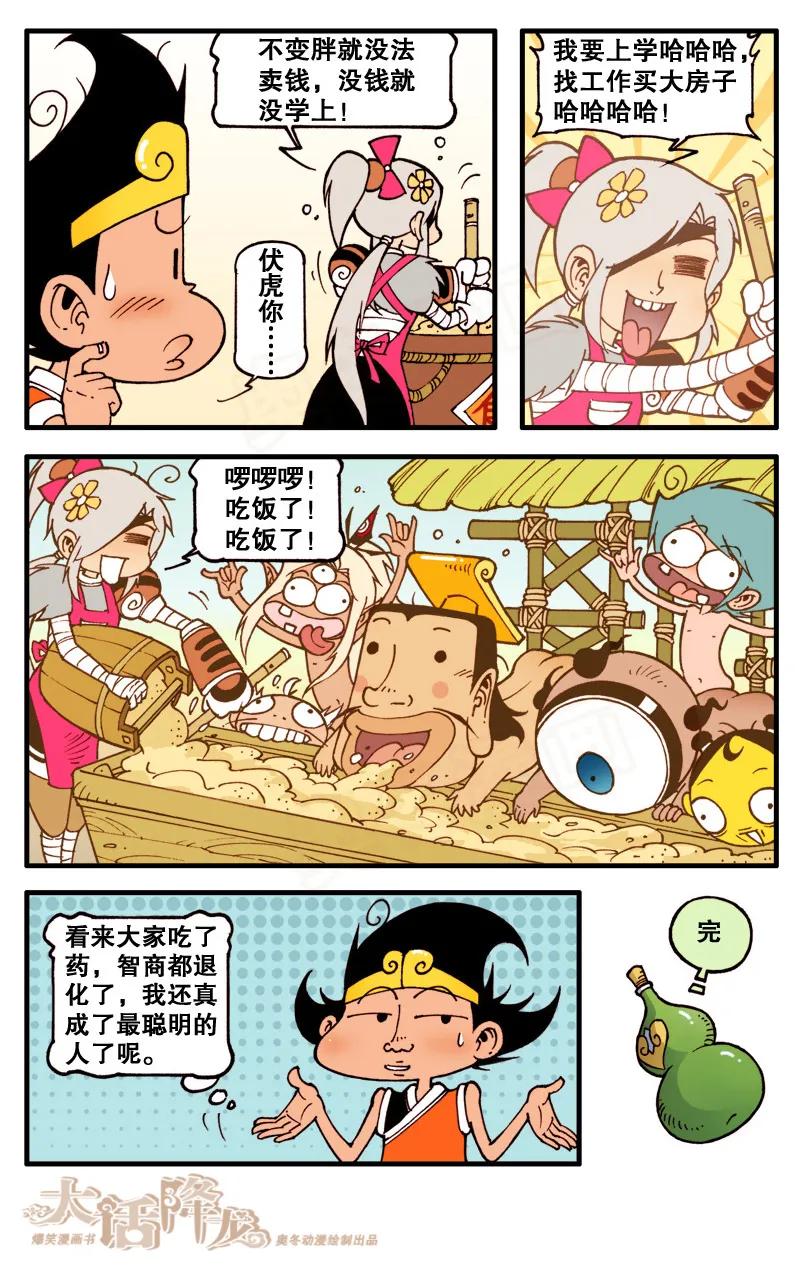 大话降龙 76话下 智商担当智多降 第8页