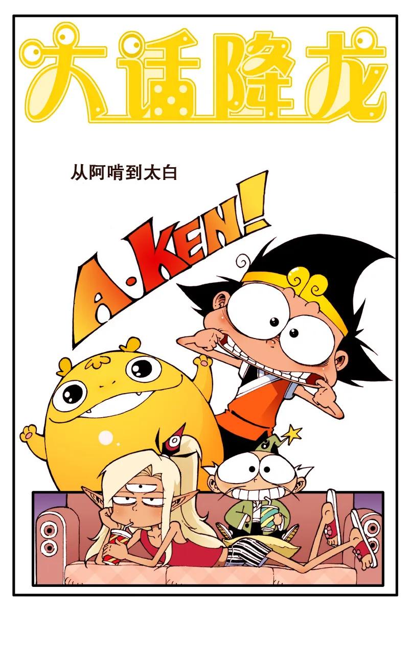 大话降龙 77话上 只有打针这一条出路了 第2页