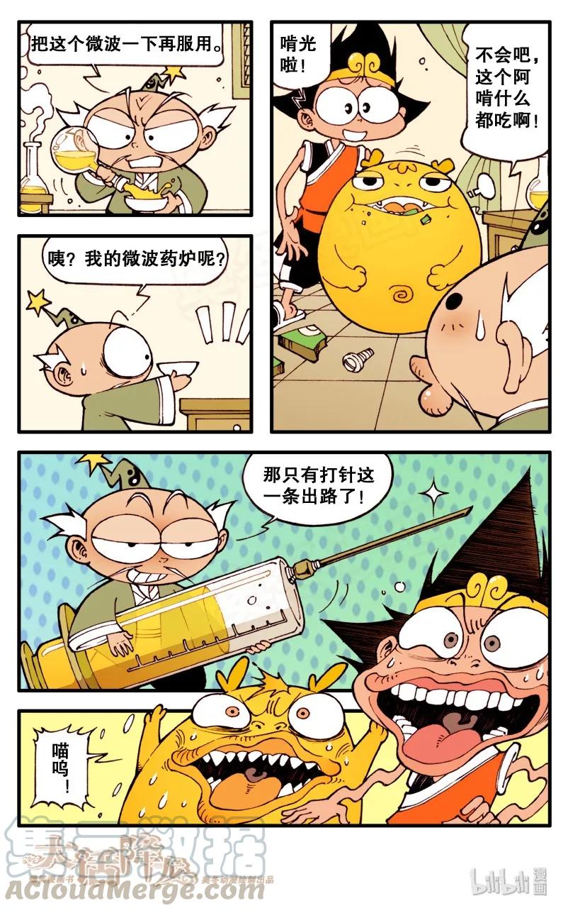 大话降龙 77话上 只有打针这一条出路了 第9页
